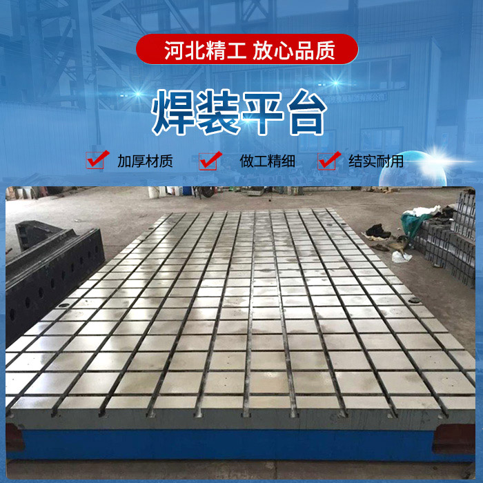 <strong>焊裝平臺(tái)</strong>